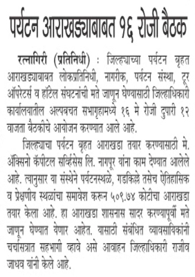 May 2013: aXYKno Preparing  Ratnagiri District Tourism Plan